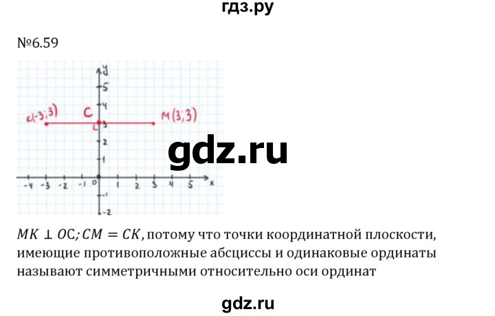 ГДЗ по математике 6 класс Виленкин   §6 / упражнение - 6.59, Решебник 2024