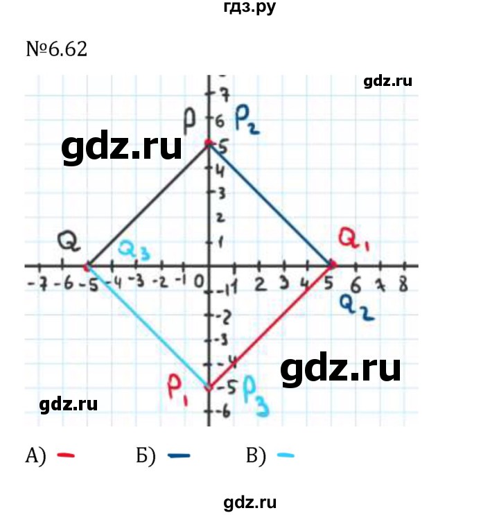 ГДЗ по математике 6 класс Виленкин   §6 / упражнение - 6.62, Решебник 2024