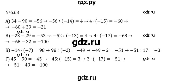 ГДЗ по математике 6 класс Виленкин   §6 / упражнение - 6.63, Решебник 2024