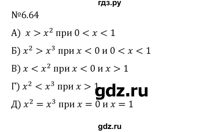 ГДЗ по математике 6 класс Виленкин   §6 / упражнение - 6.64, Решебник 2024