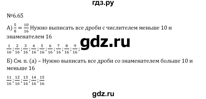 ГДЗ по математике 6 класс Виленкин   §6 / упражнение - 6.65, Решебник 2024