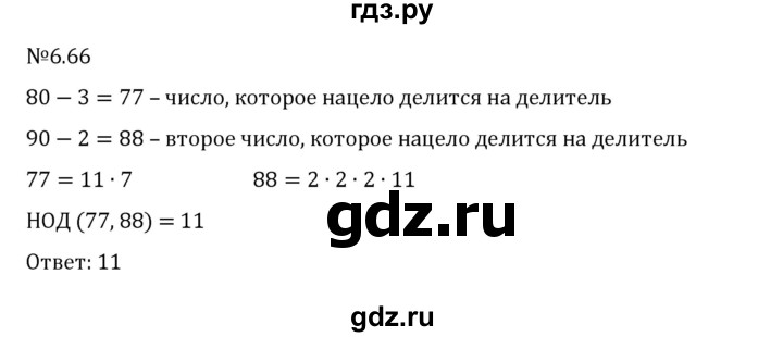 ГДЗ по математике 6 класс Виленкин   §6 / упражнение - 6.66, Решебник 2024