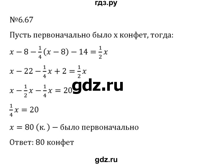 Гдз по математике за 6 класс Виленкин, Жохов, Чесноков ответ на номер № 6.67, Решебник 2024