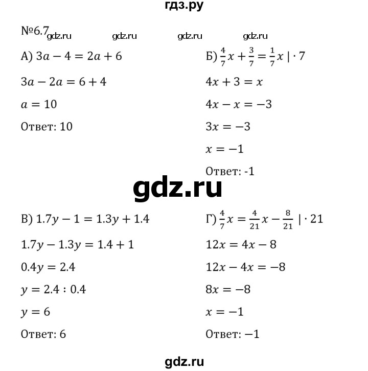 ГДЗ по математике 6 класс Виленкин   §6 / упражнение - 6.7, Решебник 2024