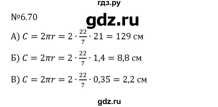 ГДЗ по математике 6 класс Виленкин   §6 / упражнение - 6.70, Решебник 2024