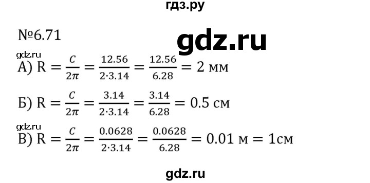 ГДЗ по математике 6 класс Виленкин   §6 / упражнение - 6.71, Решебник 2024