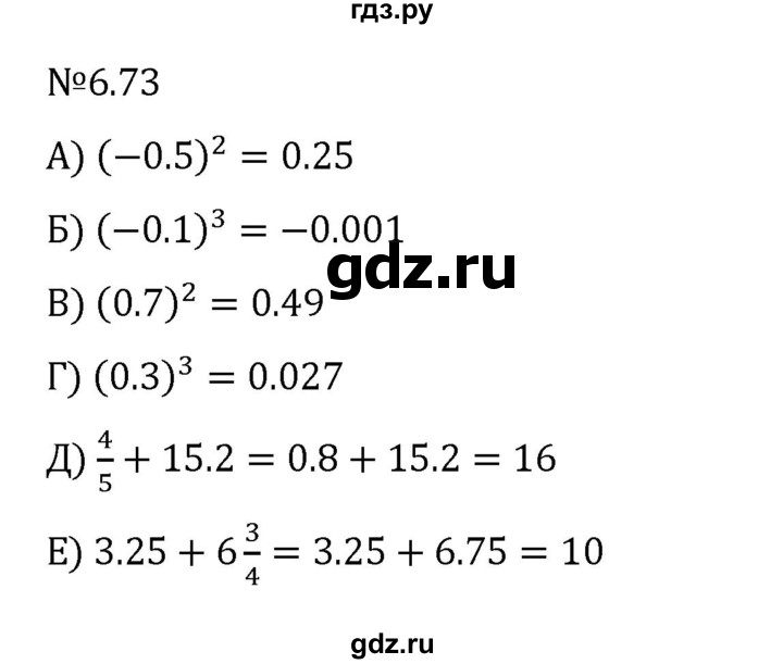 ГДЗ по математике 6 класс Виленкин   §6 / упражнение - 6.73, Решебник 2024