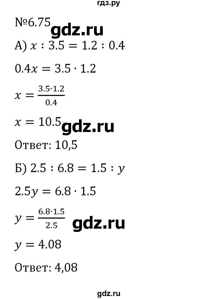 ГДЗ по математике 6 класс Виленкин   §6 / упражнение - 6.75, Решебник 2024