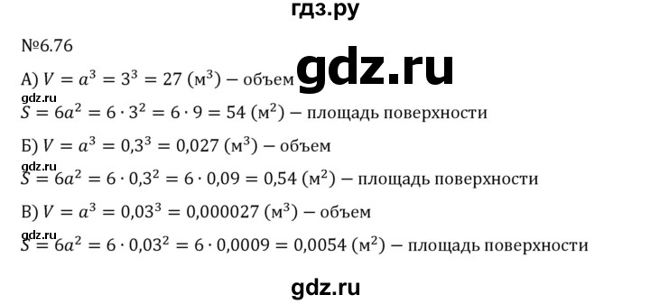 ГДЗ по математике 6 класс Виленкин   §6 / упражнение - 6.76, Решебник 2024