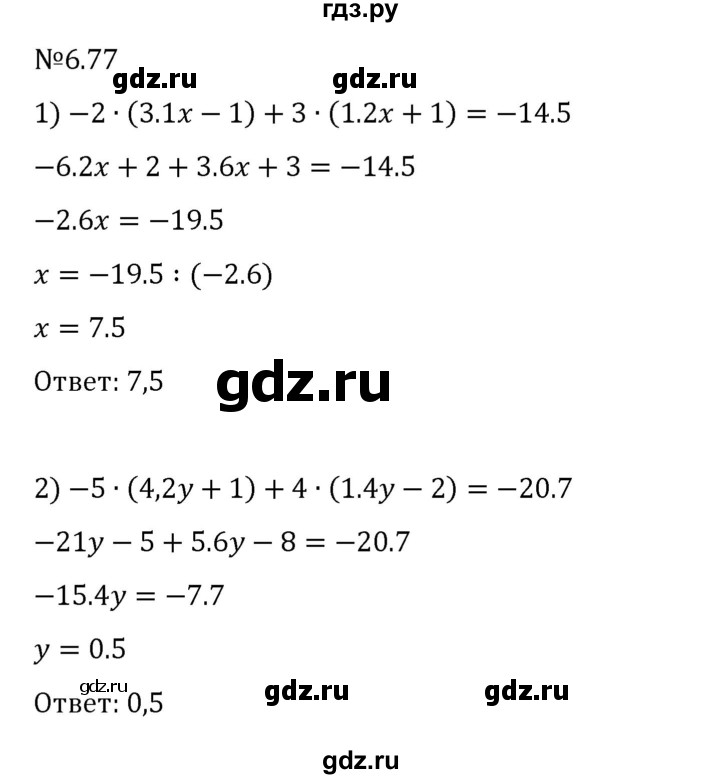 ГДЗ по математике 6 класс Виленкин   §6 / упражнение - 6.77, Решебник 2024