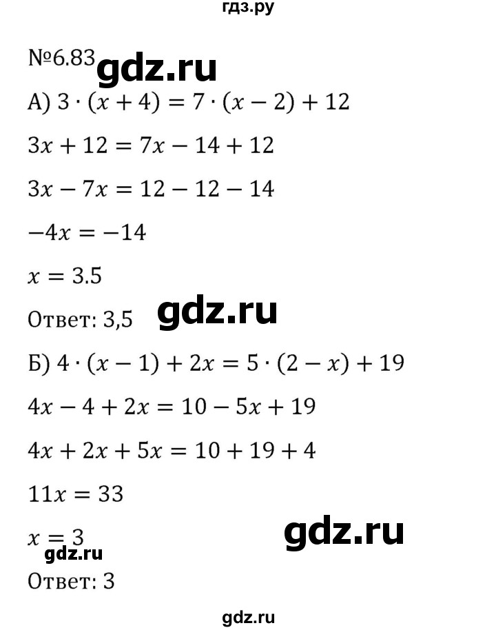 ГДЗ по математике 6 класс Виленкин   §6 / упражнение - 6.83, Решебник 2024