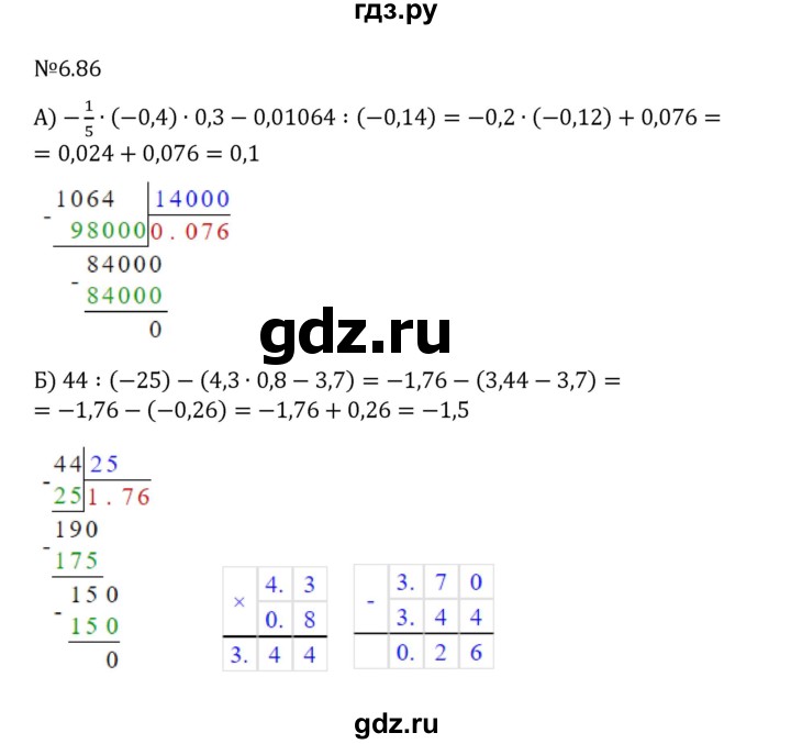 ГДЗ по математике 6 класс Виленкин   §6 / упражнение - 6.86, Решебник 2024