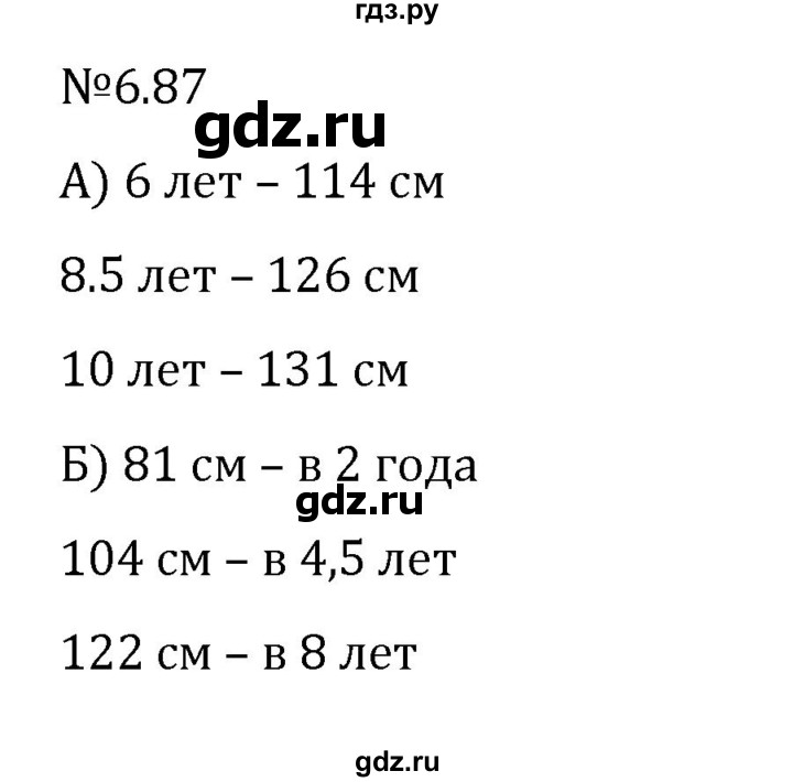 ГДЗ по математике 6 класс Виленкин   §6 / упражнение - 6.87, Решебник 2024
