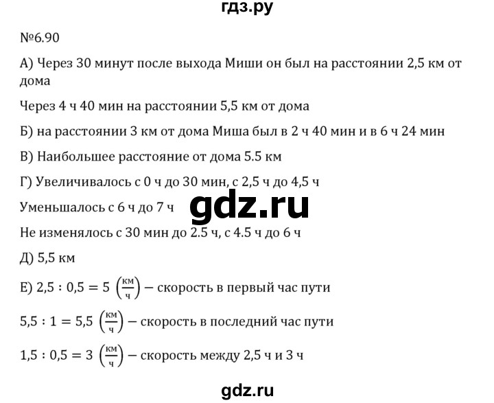 ГДЗ по математике 6 класс Виленкин   §6 / упражнение - 6.90, Решебник 2024