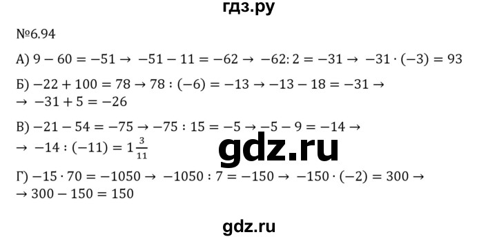ГДЗ по математике 6 класс Виленкин   §6 / упражнение - 6.94, Решебник 2024