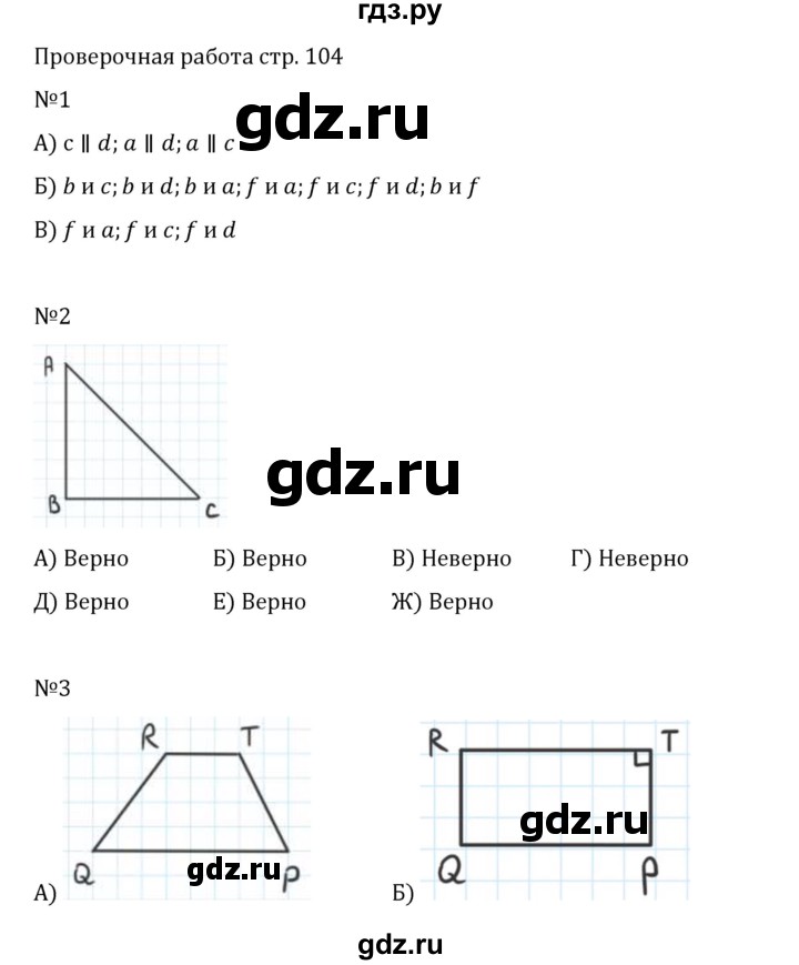 ГДЗ по математике 6 класс Виленкин   §6 / проверочные работы - стр. 104, Решебник 2024