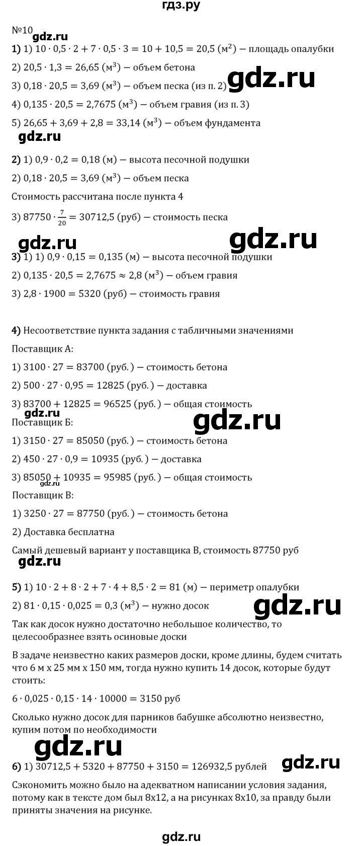 ГДЗ по математике 6 класс Виленкин   §6 / применяем математику - 10, Решебник 2024