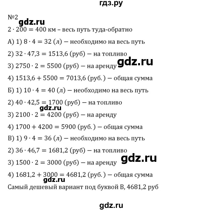 ГДЗ по математике 6 класс Виленкин   §6 / применяем математику - 2, Решебник 2024