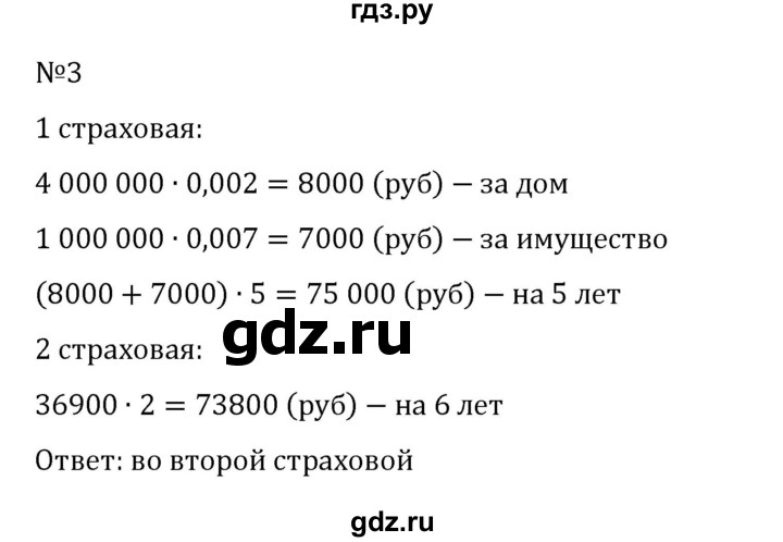 ГДЗ по математике 6 класс Виленкин   §6 / применяем математику - 3, Решебник 2024