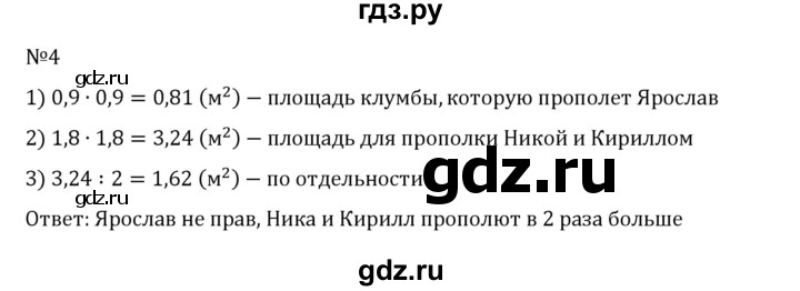 Гдз по математике за 6 класс Виленкин, Жохов, Чесноков ответ на номер № 6.4.4, Решебник 2024