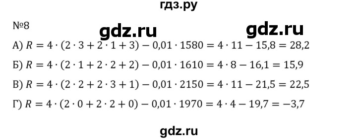 ГДЗ по математике 6 класс Виленкин   §6 / применяем математику - 8, Решебник 2024