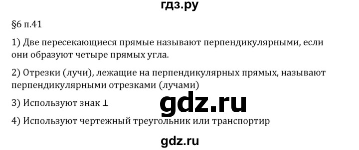 ГДЗ по математике 6 класс Виленкин   §6 / вопросы после теории - п. 41, Решебник 2024