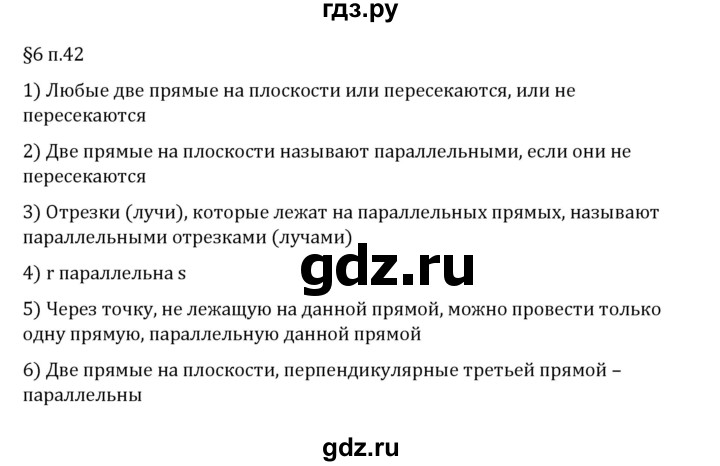 ГДЗ по математике 6 класс Виленкин   §6 / вопросы после теории - п. 42, Решебник 2024