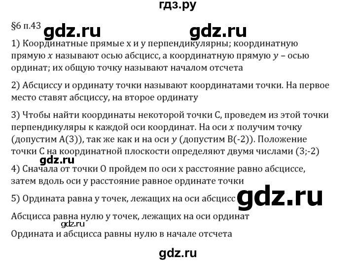 ГДЗ по математике 6 класс Виленкин   §6 / вопросы после теории - п. 43, Решебник 2024