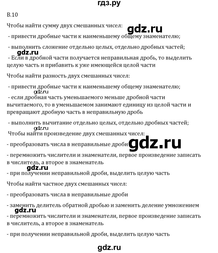 ГДЗ по математике 6 класс Виленкин   вопросы и задачи на повторение / вопрос - В.10, Решебник 2024