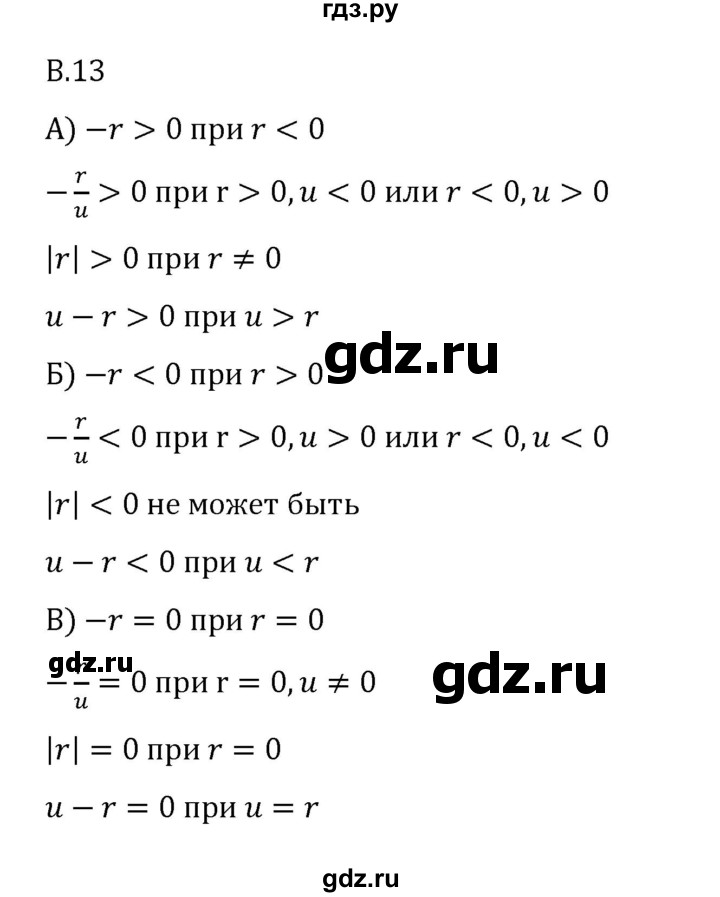 ГДЗ по математике 6 класс Виленкин   вопросы и задачи на повторение / вопрос - В.13, Решебник 2024