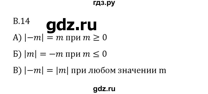 ГДЗ по математике 6 класс Виленкин   вопросы и задачи на повторение / вопрос - В.14, Решебник 2024