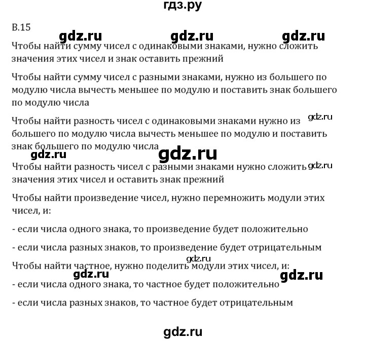 ГДЗ по математике 6 класс Виленкин   вопросы и задачи на повторение / вопрос - В.15, Решебник 2024