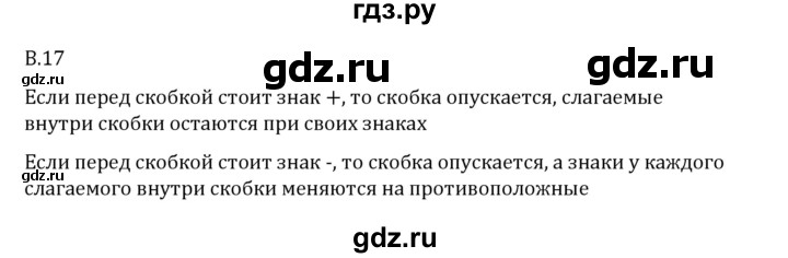 ГДЗ по математике 6 класс Виленкин   вопросы и задачи на повторение / вопрос - В.17, Решебник 2024