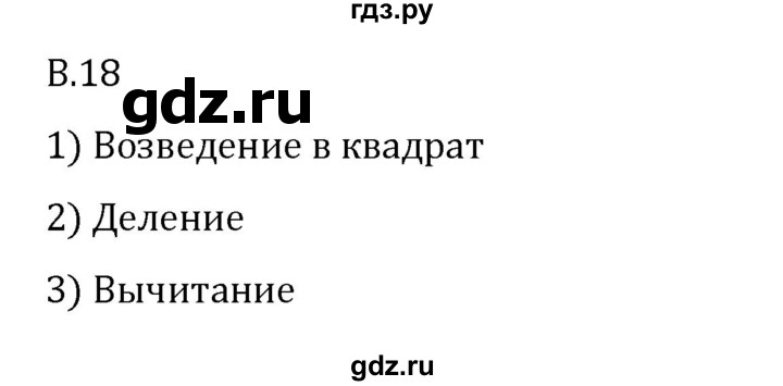 ГДЗ по математике 6 класс Виленкин   вопросы и задачи на повторение / вопрос - В.18, Решебник 2024