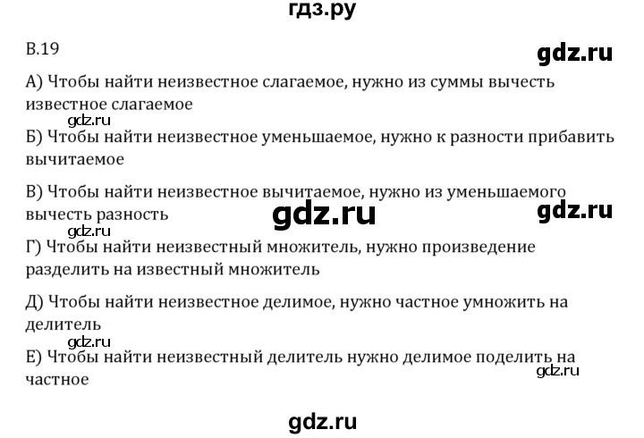 ГДЗ по математике 6 класс Виленкин   вопросы и задачи на повторение / вопрос - В.19, Решебник 2024