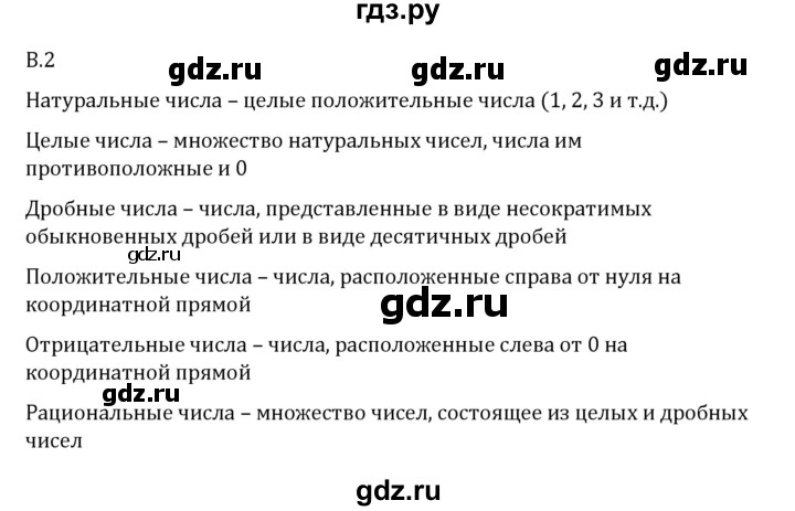 ГДЗ по математике 6 класс Виленкин   вопросы и задачи на повторение / вопрос - В.2, Решебник 2024