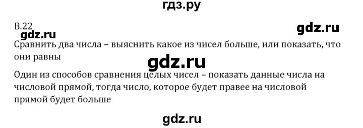 Гдз по математике за 6 класс Виленкин, Жохов, Чесноков ответ на номер № 7.1.22, Решебник 2024