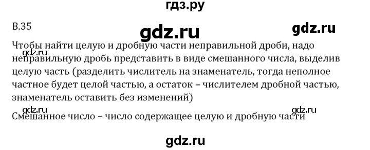 ГДЗ по математике 6 класс Виленкин   вопросы и задачи на повторение / вопрос - В.35, Решебник 2024