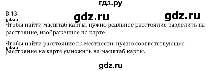 ГДЗ по математике 6 класс Виленкин   вопросы и задачи на повторение / вопрос - В.43, Решебник 2024