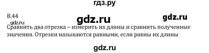 ГДЗ по математике 6 класс Виленкин   вопросы и задачи на повторение / вопрос - В.44, Решебник 2024