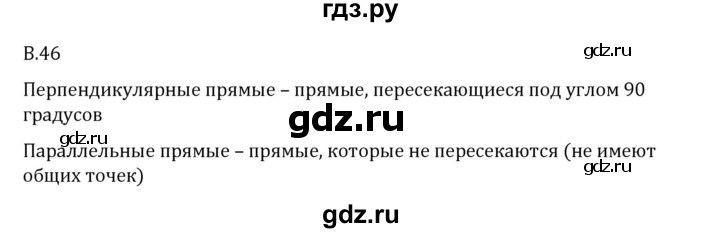 ГДЗ по математике 6 класс Виленкин   вопросы и задачи на повторение / вопрос - В.46, Решебник 2024