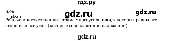 Гдз по математике за 6 класс Виленкин, Жохов, Чесноков ответ на номер № 7.1.48, Решебник 2024