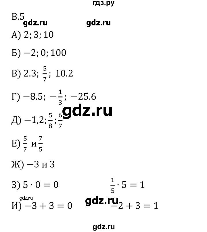 ГДЗ по математике 6 класс Виленкин   вопросы и задачи на повторение / вопрос - В.5, Решебник 2024