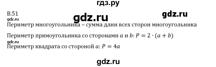 ГДЗ по математике 6 класс Виленкин   вопросы и задачи на повторение / вопрос - В.51, Решебник 2024