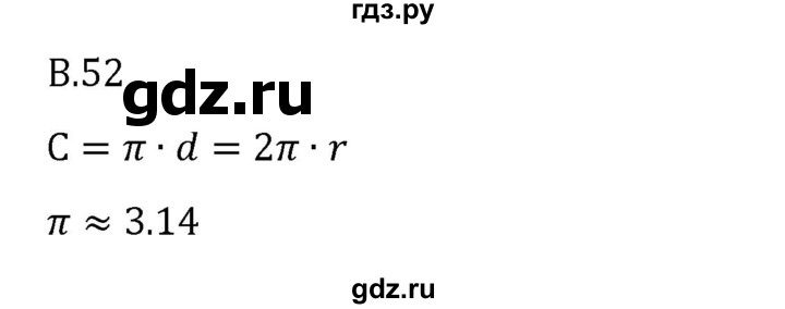 ГДЗ по математике 6 класс Виленкин   вопросы и задачи на повторение / вопрос - В.52, Решебник 2024