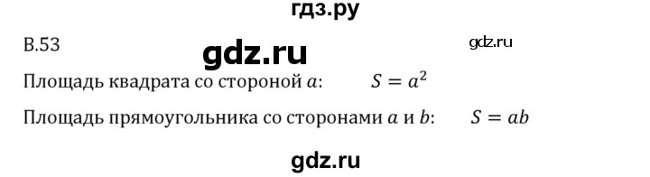 ГДЗ по математике 6 класс Виленкин   вопросы и задачи на повторение / вопрос - В.53, Решебник 2024