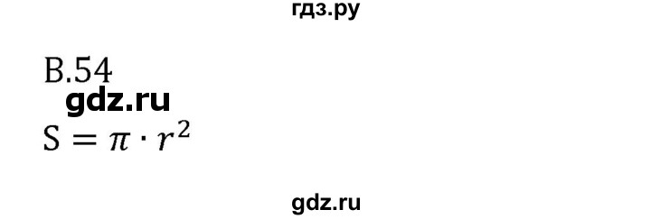 Гдз по математике за 6 класс Виленкин, Жохов, Чесноков ответ на номер № 7.1.54, Решебник 2024