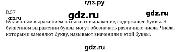 ГДЗ по математике 6 класс Виленкин   вопросы и задачи на повторение / вопрос - В.57, Решебник 2024