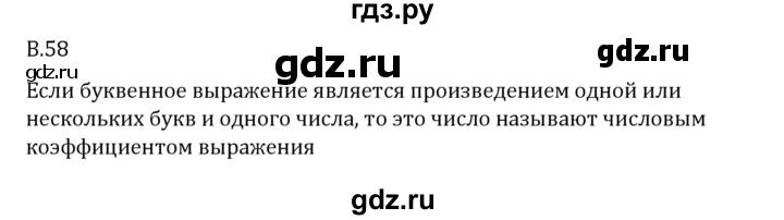 ГДЗ по математике 6 класс Виленкин   вопросы и задачи на повторение / вопрос - В.58, Решебник 2024