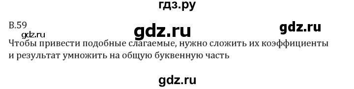 ГДЗ по математике 6 класс Виленкин   вопросы и задачи на повторение / вопрос - В.59, Решебник 2024